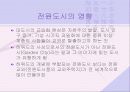 도시의 공원과 녹지계획 16페이지