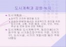도시의 공원과 녹지계획 25페이지