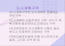 도시의 공원과 녹지계획 26페이지