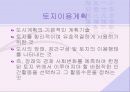 도시의 공원과 녹지계획 27페이지