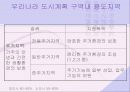 도시의 공원과 녹지계획 31페이지