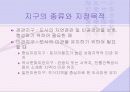 도시의 공원과 녹지계획 36페이지