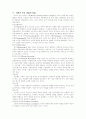 로즈마리 파시의 인간 되어감 이론 3페이지