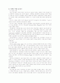 로저스의 인간 고유성 이론 5페이지