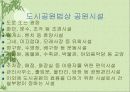 공원에 대한 이해 15페이지
