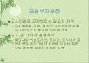 공원에 대한 이해 16페이지