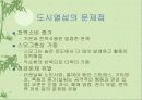 공원에 대한 이해 24페이지