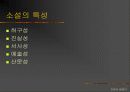 소설의 세계 4페이지