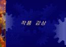 페미니즘과 문학 19페이지