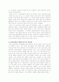 삼국지의 역사적 배경과 내용 삼국지에 볼수 있는 두 영웅의 정치모습 3페이지