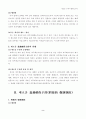 새로운 의무이행확보수단에 대해서... 2페이지