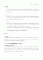 새로운 의무이행확보수단에 대해서... 5페이지