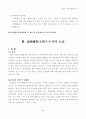 새로운 의무이행확보수단에 대해서... 8페이지