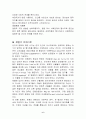 교육 철학자 짐멜 6페이지