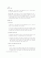 형법상 고의 7페이지