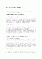 비정규직 개선방안 7페이지