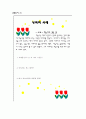 성교육(건전한 성의식 함양을 위한 집단상담프로그램) 21페이지