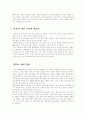 엘리뇨 발생원인과 우리나라와의 관계 및 대처방안 6페이지