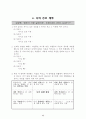 진로집단상담 프로그램(독서를 통한 진로상담프로그램) 86페이지
