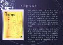 페미니즘과 문학(공지영) 6페이지