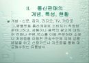 무점포형 패션 소매상 통신판매 5페이지