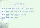 도시의 평면 형태 5페이지