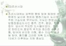 광복 이전의 도시의 발달 6페이지