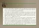 자동차 업계의 SCM구축사례 17페이지