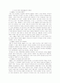 유전자 조작 식품 4페이지