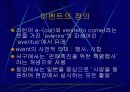 이벤트에 대한 정리와 이해 4페이지
