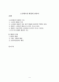 소설의 배경 1페이지