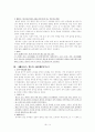 21세기를 도약하는 중국의 역사 3페이지