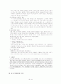 21세기를 도약하는 중국의 역사 8페이지