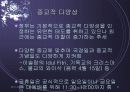 종교와 의례 10페이지