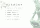 위험에 노출된 인구집단 8페이지