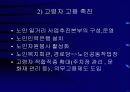 노인문제를 해결하기 위한 노인정책 7페이지