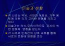 미술과 생활 10페이지