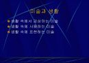 미술과 생활 13페이지