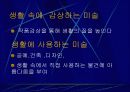 미술과 생활 17페이지