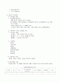 학습지도안 작성 2페이지