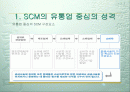 유통업체의 SCM 2페이지