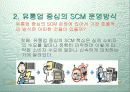 유통업체의 SCM 7페이지