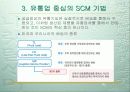 유통업체의 SCM 9페이지