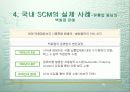 유통업체의 SCM 12페이지