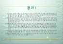 유통업체의 SCM 16페이지