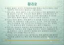 유통업체의 SCM 17페이지