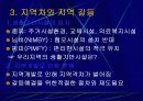 환경문제와 지역문제 10페이지