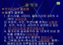 환경문제와 지역문제 12페이지