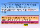 천문학 천체에 모든것 7페이지