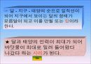 천문학 천체에 모든것 8페이지